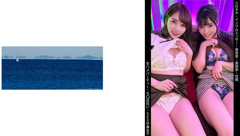 467SHINKI-170 【インフルエンサー】【美食家&#038;美容家】【生ハメパーティー】【SEX中毒女子】Kちゃん&#038;Uちゃん